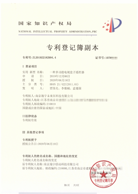 未来居国家专利